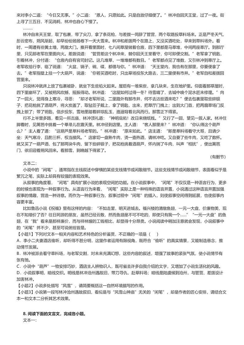 [语文]2023～2024学年新疆乌鲁木齐米东区乌鲁木齐第一零一中学高一下学期月考语文试卷(原题版+解析版)03