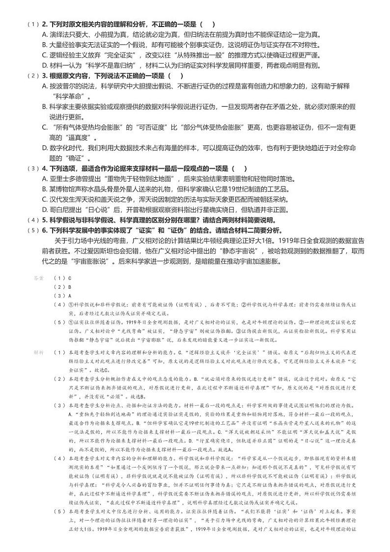 [语文]2023～2024学年新疆乌鲁木齐米东区乌鲁木齐第一零一中学高一下学期月考语文试卷(原题版+解析版)02