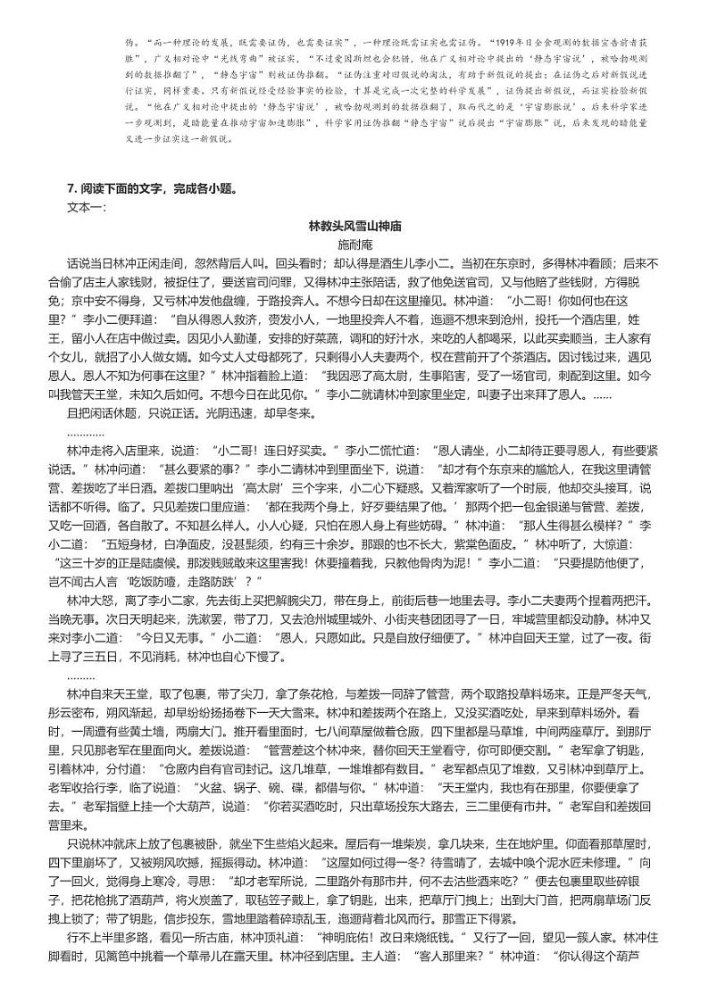 [语文]2023～2024学年新疆乌鲁木齐米东区乌鲁木齐第一零一中学高一下学期月考语文试卷(原题版+解析版)03