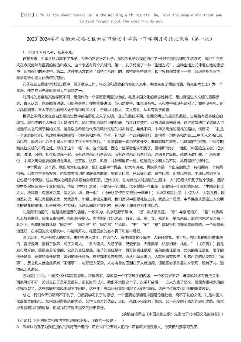 [语文]2023～2024学年安徽六安裕安区六安市新安中学高一下学期月考语文试卷(第一次)原题版第1页