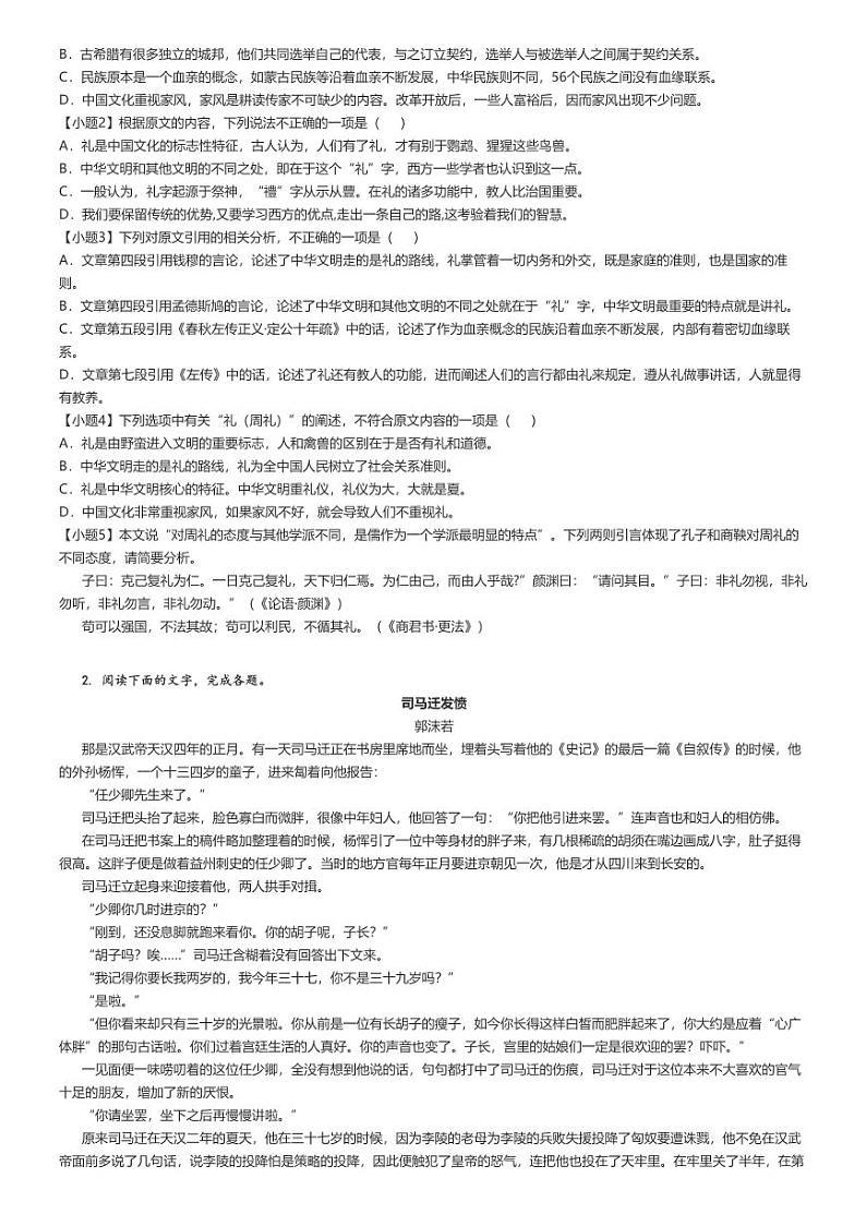 [语文]2023～2024学年安徽六安裕安区六安市新安中学高一下学期月考语文试卷(第一次)原题版第2页