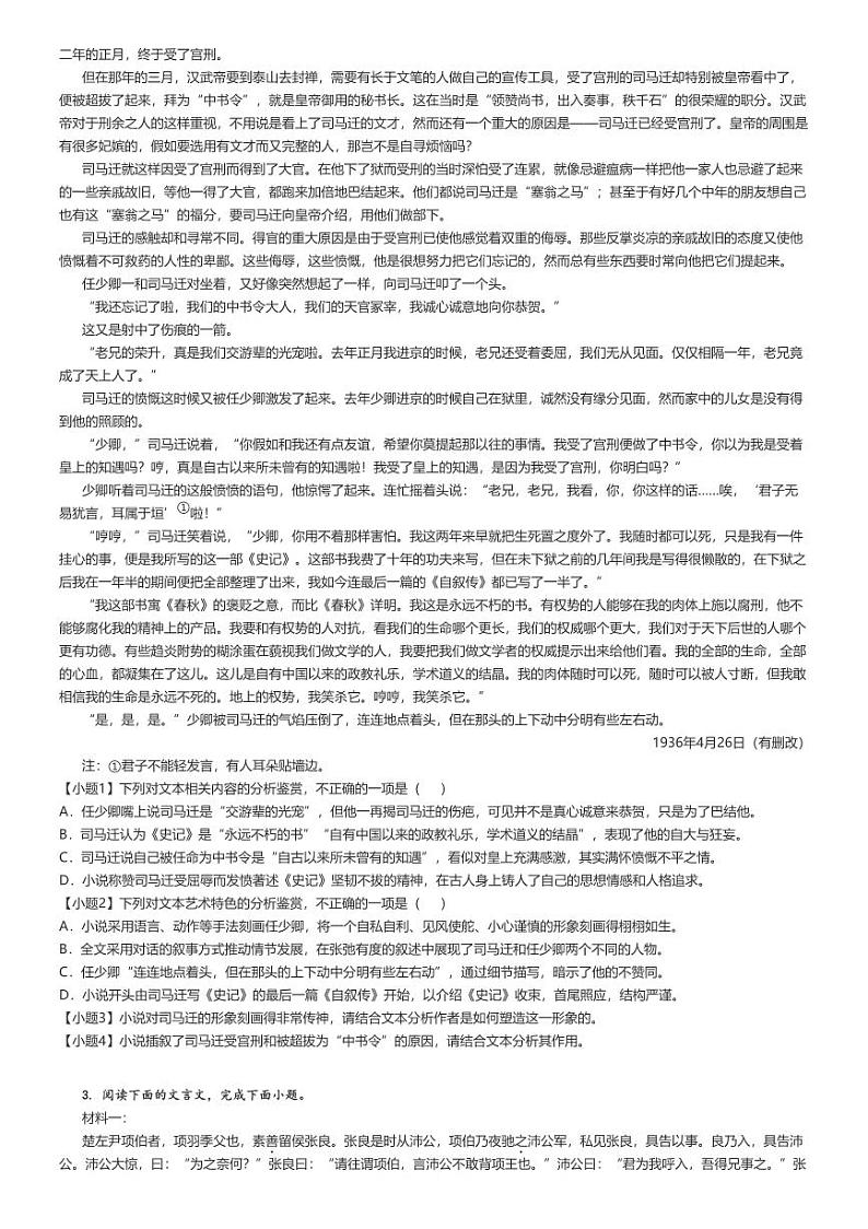 [语文]2023～2024学年安徽六安裕安区六安市新安中学高一下学期月考语文试卷(第一次)原题版第3页