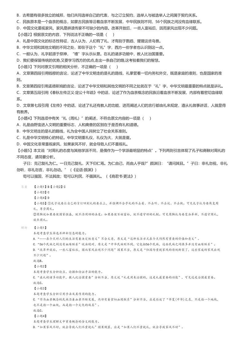 [语文]2023～2024学年安徽六安裕安区六安市新安中学高一下学期月考语文试卷(第一次)解析版第2页