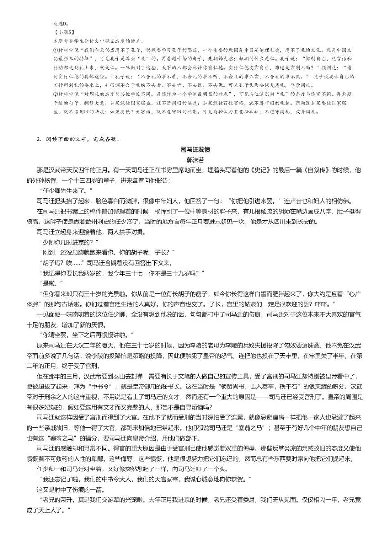 [语文]2023～2024学年安徽六安裕安区六安市新安中学高一下学期月考语文试卷(第一次)解析版第3页