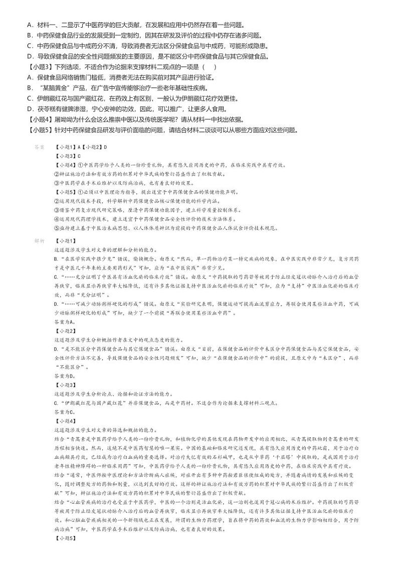 [语文]2023～2024学年四川内江市中区四川省内江市第六中学高一下学期月考语文试卷(第1次)解析版第2页