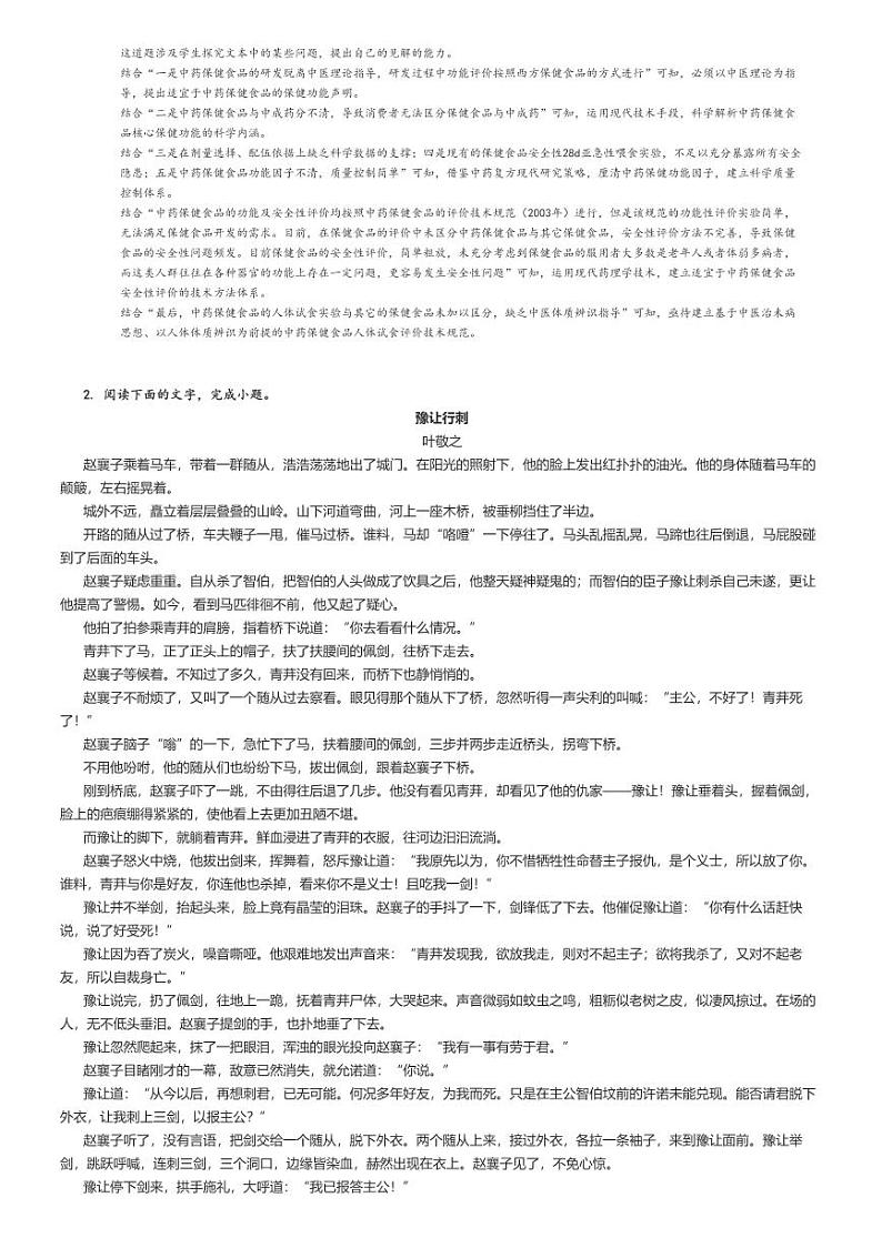 [语文]2023～2024学年四川内江市中区四川省内江市第六中学高一下学期月考语文试卷(第1次)解析版第3页