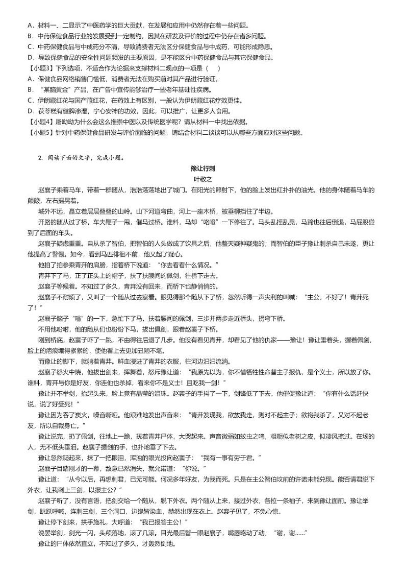 [语文]2023～2024学年四川内江市中区四川省内江市第六中学高一下学期月考语文试卷(第1次)原题版第2页