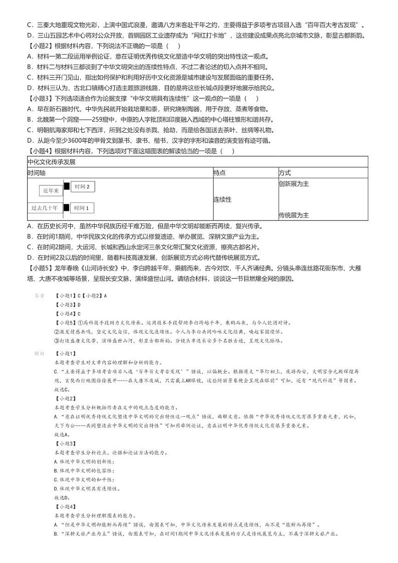 [语文]2023～2024学年4月黑龙江双鸭山尖山区双鸭山市第一中学高二下学期月考语文试卷(原题版+解析版)02