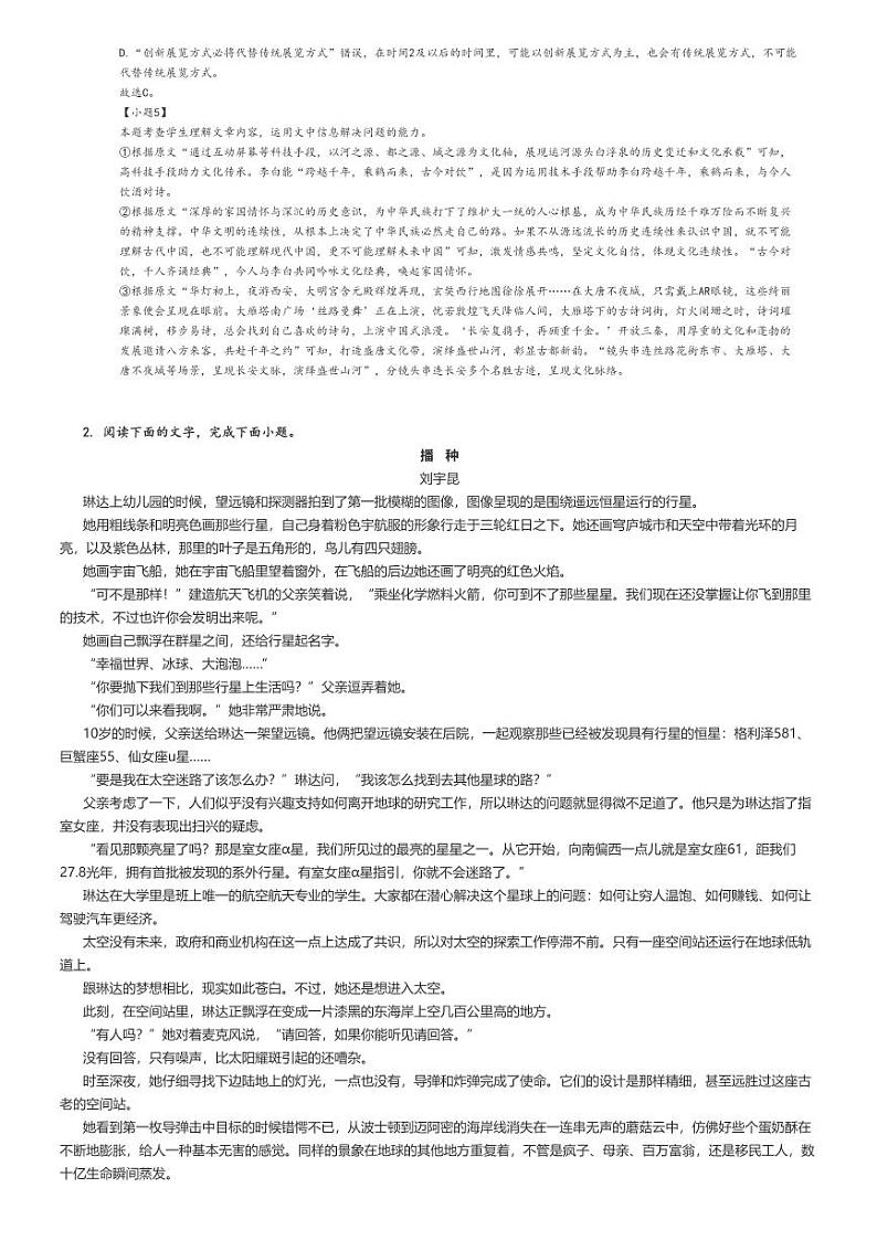 [语文]2023～2024学年4月黑龙江双鸭山尖山区双鸭山市第一中学高二下学期月考语文试卷(原题版+解析版)03