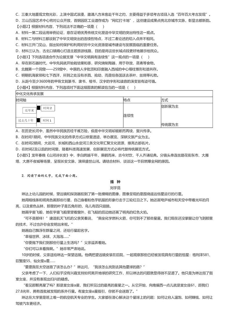 [语文]2023～2024学年4月黑龙江双鸭山尖山区双鸭山市第一中学高二下学期月考语文试卷(原题版+解析版)02