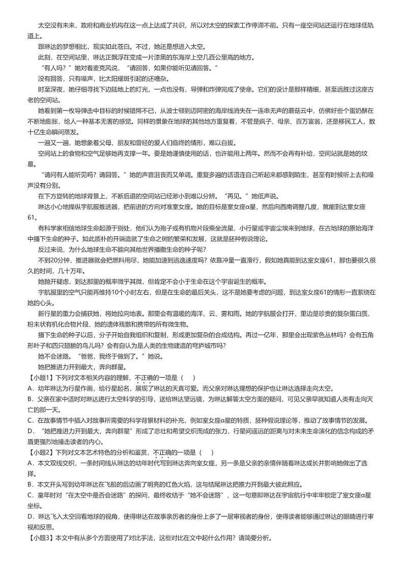 [语文]2023～2024学年4月黑龙江双鸭山尖山区双鸭山市第一中学高二下学期月考语文试卷(原题版+解析版)03
