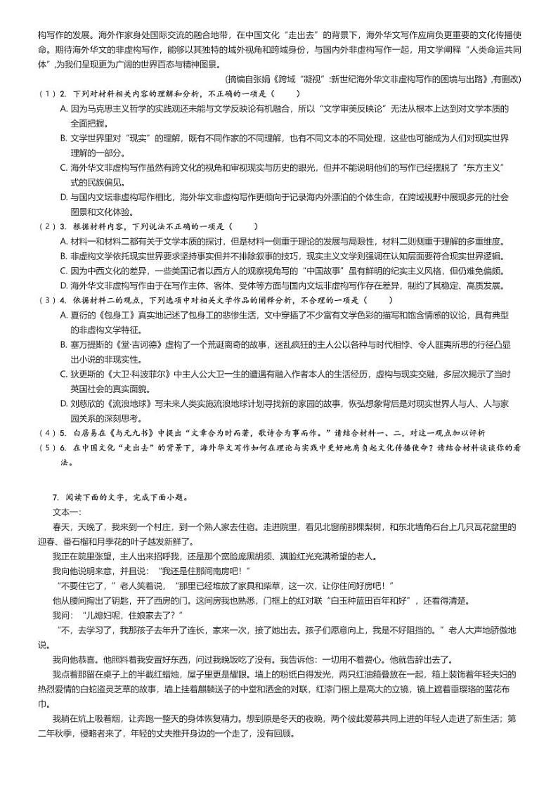[语文]2023～2024学年4月福建龙岩连城县连城一中高二下学期月考语文试卷原题版第2页