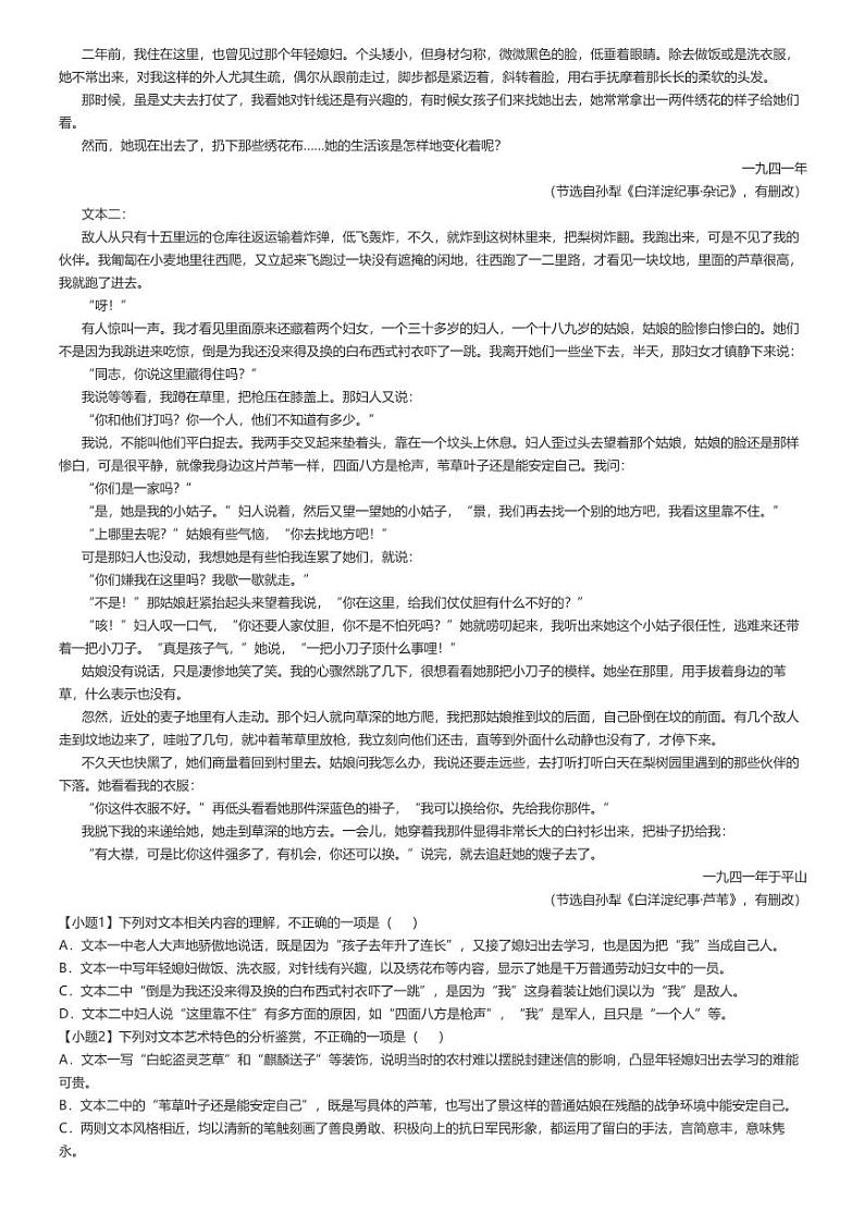[语文]2023～2024学年4月福建龙岩连城县连城一中高二下学期月考语文试卷原题版第3页