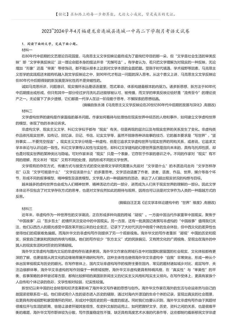 [语文]2023～2024学年4月福建龙岩连城县连城一中高二下学期月考语文试卷解析版第1页