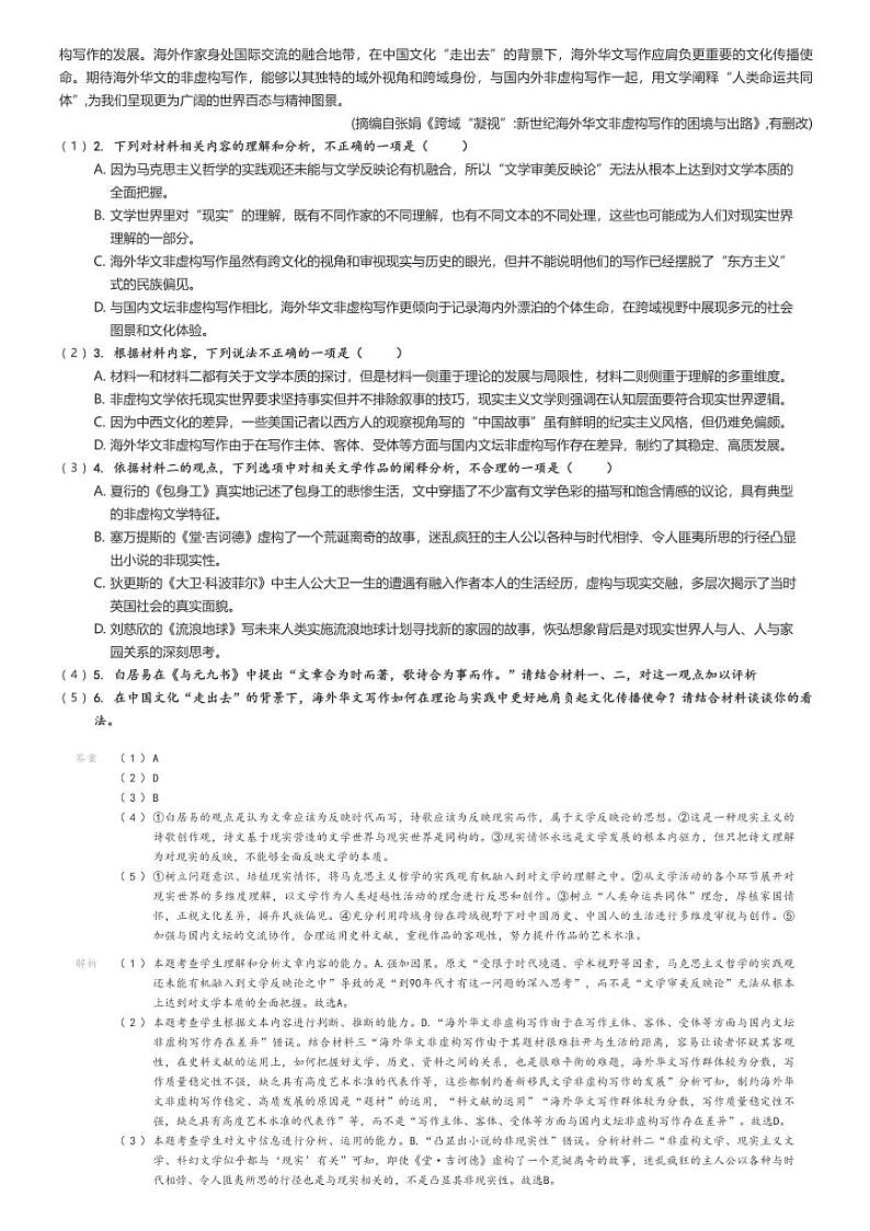 [语文]2023～2024学年4月福建龙岩连城县连城一中高二下学期月考语文试卷解析版第2页