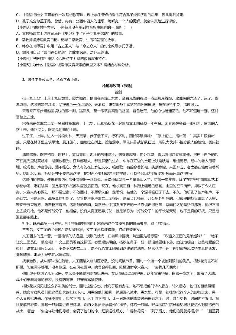 [语文]2023～2024学年4月黑龙江双鸭山尖山区双鸭山市第一中学高一下学期月考语文试卷原题版第2页