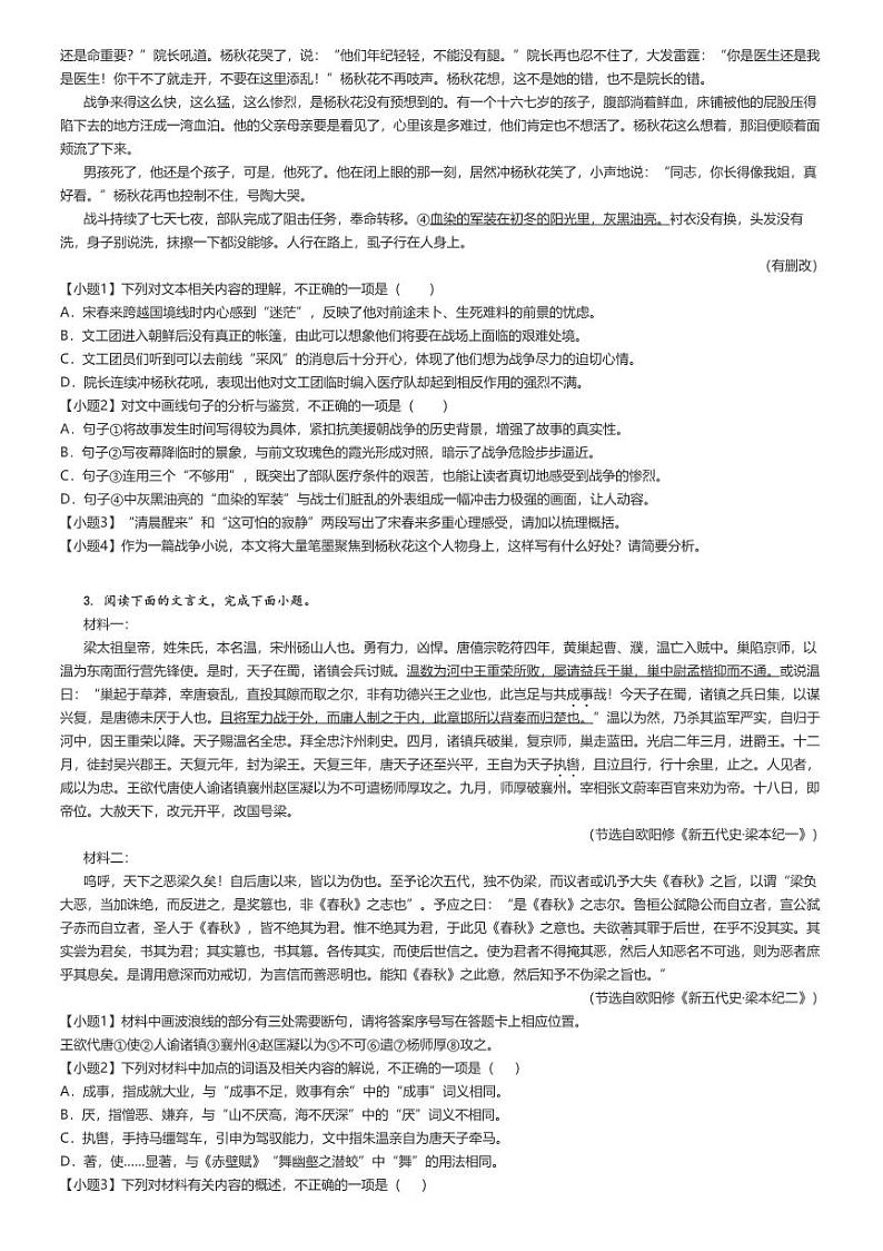 [语文]2023～2024学年4月黑龙江双鸭山尖山区双鸭山市第一中学高一下学期月考语文试卷原题版第3页