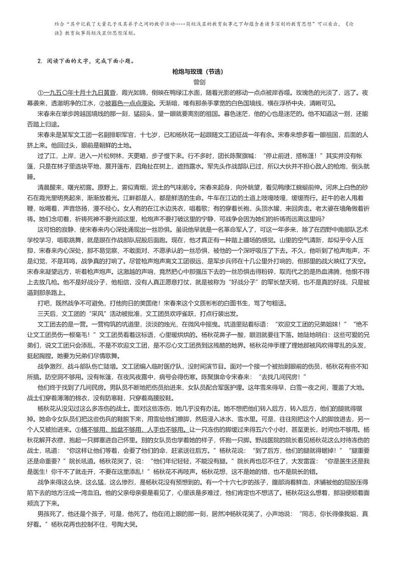 [语文]2023～2024学年4月黑龙江双鸭山尖山区双鸭山市第一中学高一下学期月考语文试卷解析版第3页