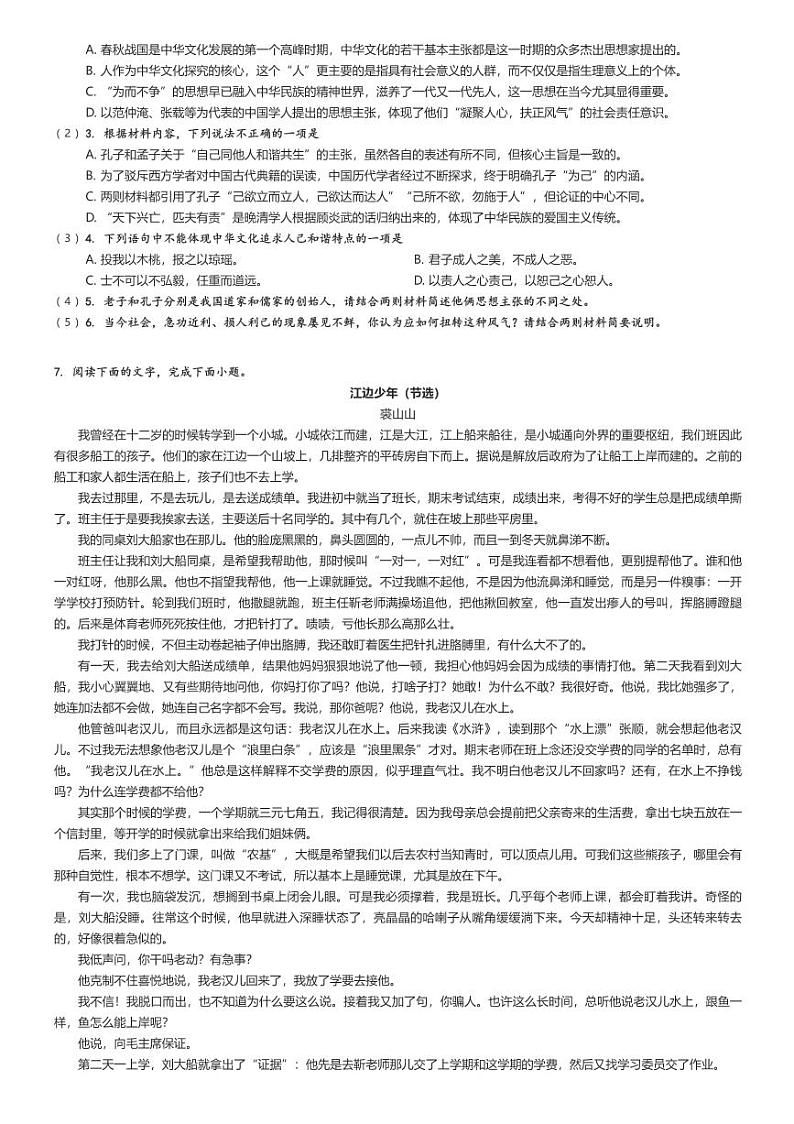 [语文]2023～2024学年4月辽宁朝阳建平县建平县第二高级中学高二下学期月考语文试卷原题版第2页
