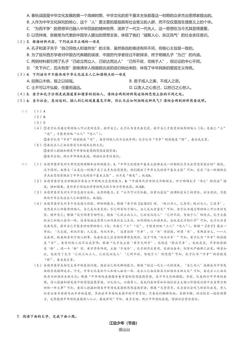 [语文]2023～2024学年4月辽宁朝阳建平县建平县第二高级中学高二下学期月考语文试卷解析版第2页