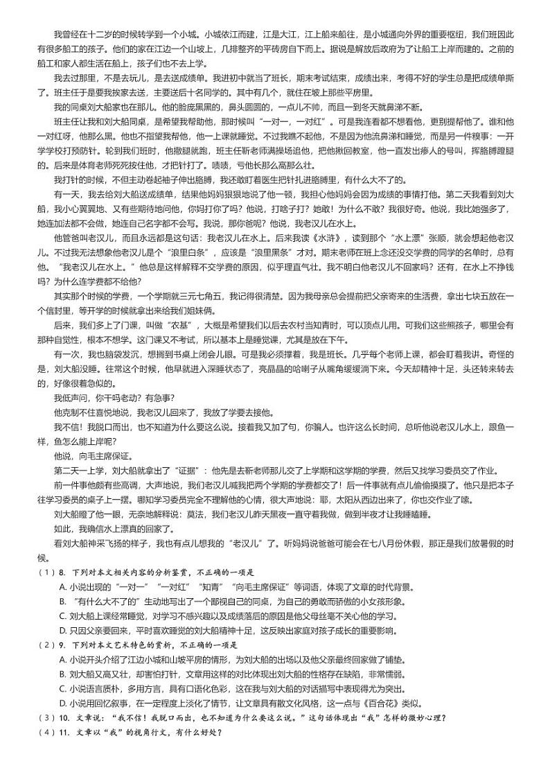 [语文]2023～2024学年4月辽宁朝阳建平县建平县第二高级中学高二下学期月考语文试卷解析版第3页