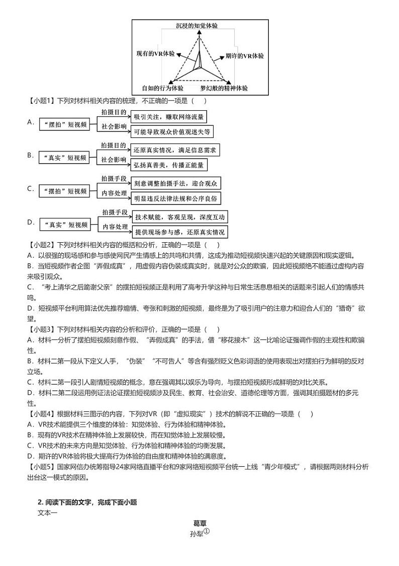 [语文]2023～2024学年4月甘肃天水秦州区高二下学期月考语文试卷(第一中学)(原题版+解析版)02