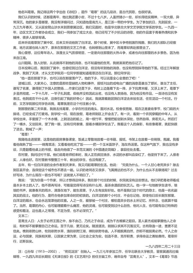 [语文]2023～2024学年4月甘肃天水秦州区高二下学期月考语文试卷(第一中学)(原题版+解析版)03