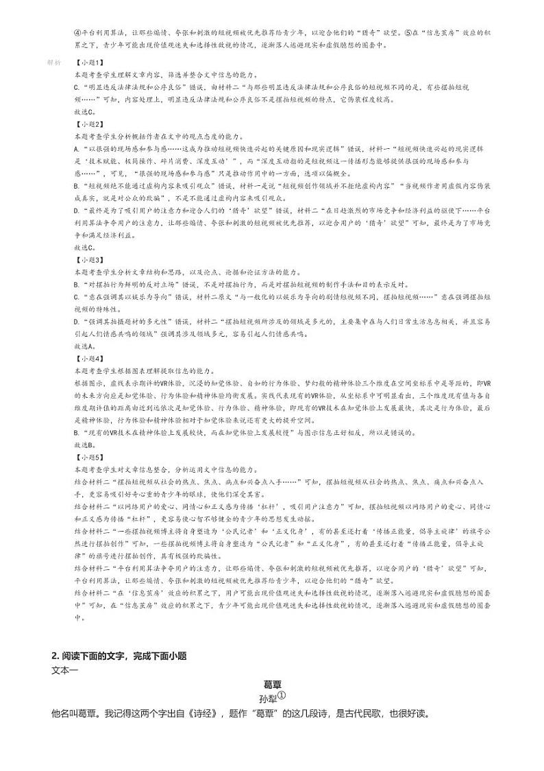 [语文]2023～2024学年4月甘肃天水秦州区高二下学期月考语文试卷(第一中学)(原题版+解析版)03