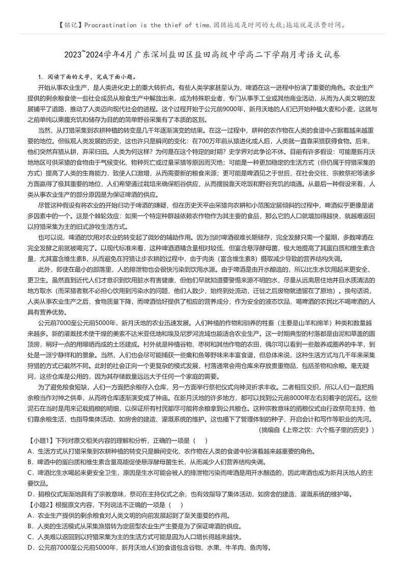 [语文]2023～2024学年4月广东深圳盐田区盐田高级中学高二下学期月考语文试卷(原题版+解析版)01