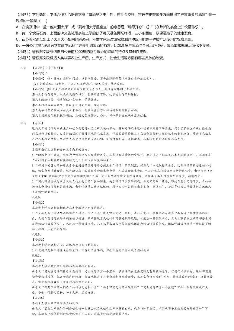 [语文]2023～2024学年4月广东深圳盐田区盐田高级中学高二下学期月考语文试卷(原题版+解析版)02