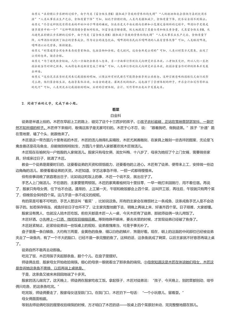 [语文]2023～2024学年4月广东深圳盐田区盐田高级中学高二下学期月考语文试卷(原题版+解析版)03