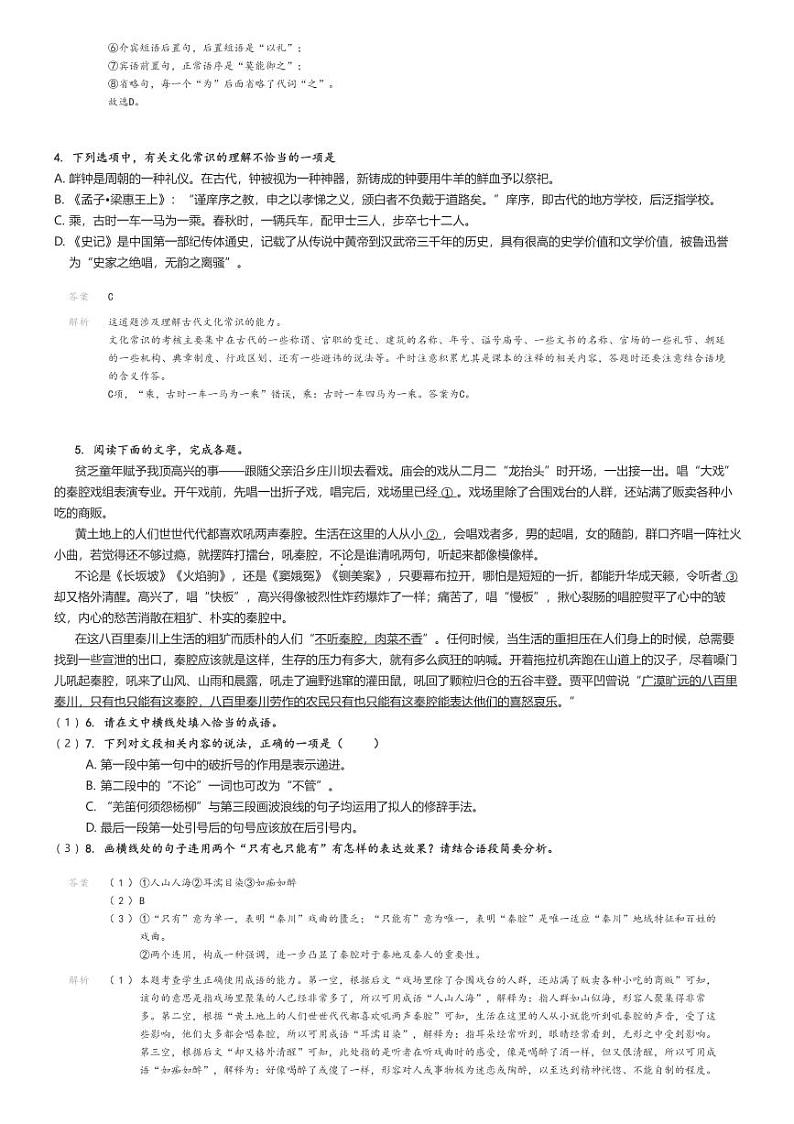 [语文]2023～2024学年4月河北唐山路南区开滦二中高一下学期月考语文试卷(原题版+解析版)02