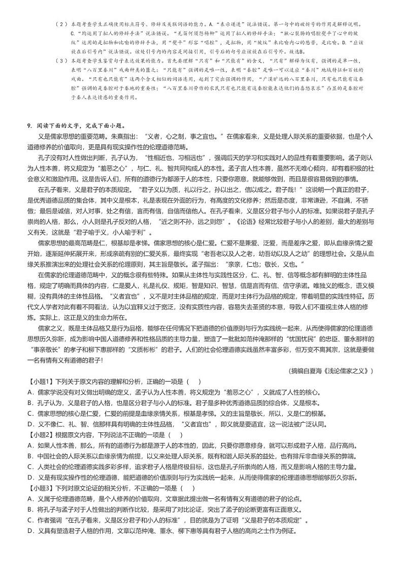 [语文]2023～2024学年4月河北唐山路南区开滦二中高一下学期月考语文试卷(原题版+解析版)03