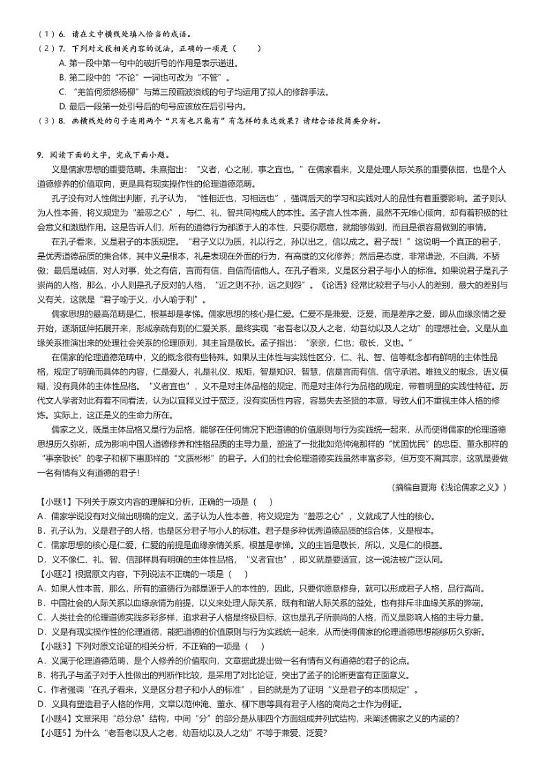 [语文]2023～2024学年4月河北唐山路南区开滦二中高一下学期月考语文试卷(原题版+解析版)02