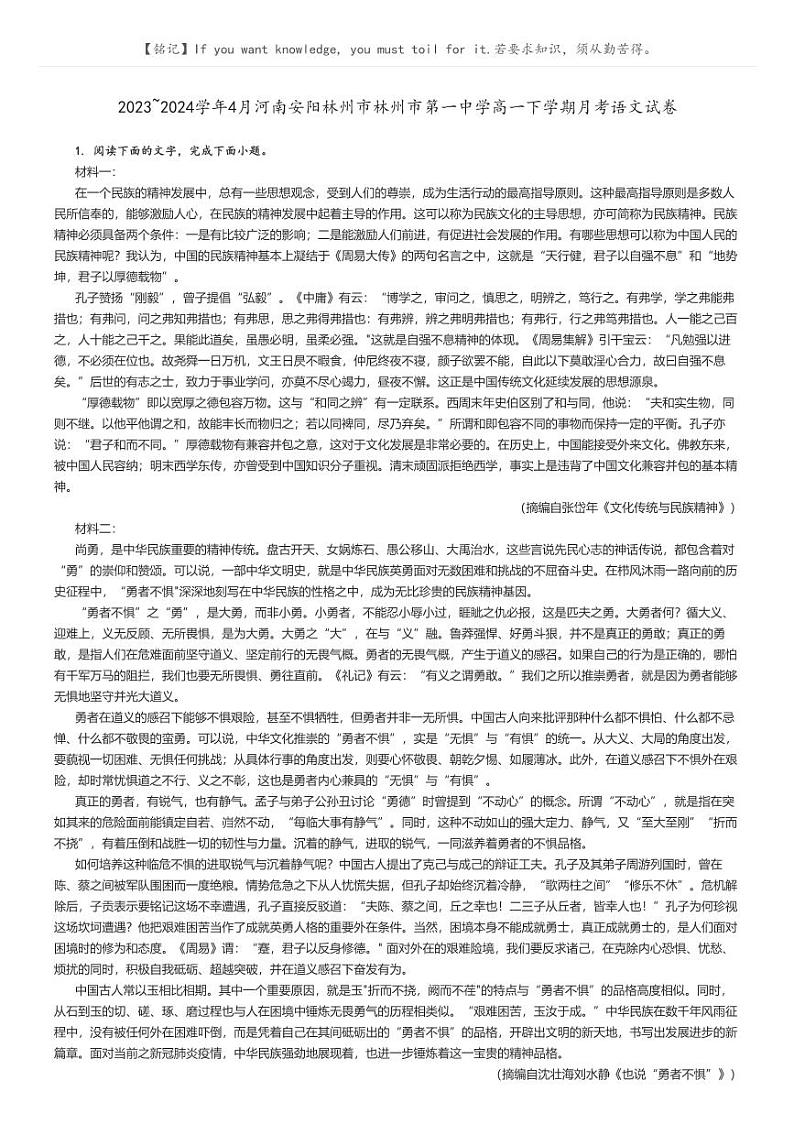 [语文]2023～2024学年4月河南安阳林州市林州市第一中学高一下学期月考语文试卷原题版第1页