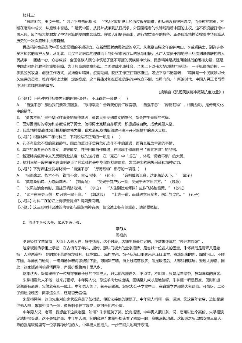 [语文]2023～2024学年4月河南安阳林州市林州市第一中学高一下学期月考语文试卷原题版第2页