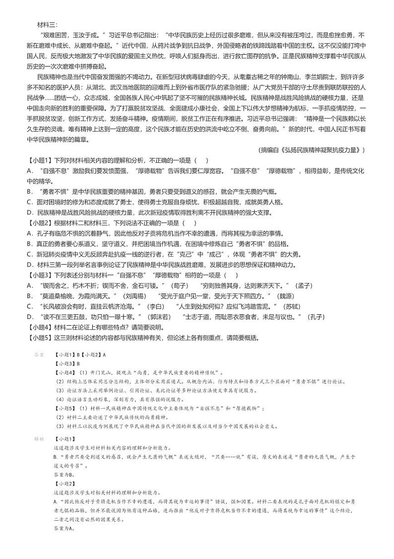 [语文]2023～2024学年4月河南安阳林州市林州市第一中学高一下学期月考语文试卷解析版第2页