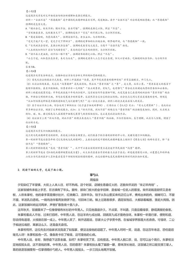 [语文]2023～2024学年4月河南安阳林州市林州市第一中学高一下学期月考语文试卷解析版第3页