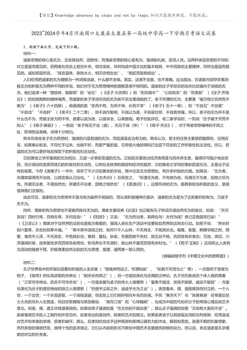 [语文]2023～2024学年4月河南周口太康县太康县第一高级中学高一下学期月考语文试卷(原题版+解析版)01