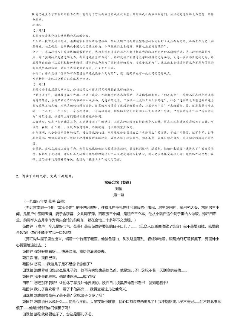 [语文]2023～2024学年4月河南周口太康县太康县第一高级中学高一下学期月考语文试卷(原题版+解析版)03