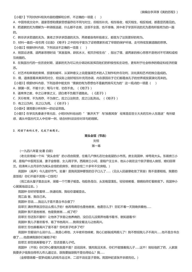 [语文]2023～2024学年4月河南周口太康县太康县第一高级中学高一下学期月考语文试卷(原题版+解析版)02