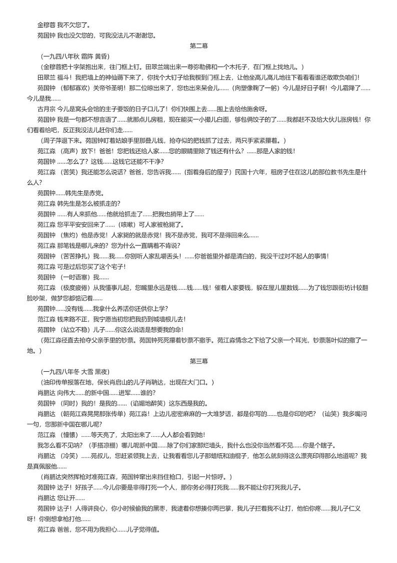 [语文]2023～2024学年4月河南周口太康县太康县第一高级中学高一下学期月考语文试卷(原题版+解析版)03