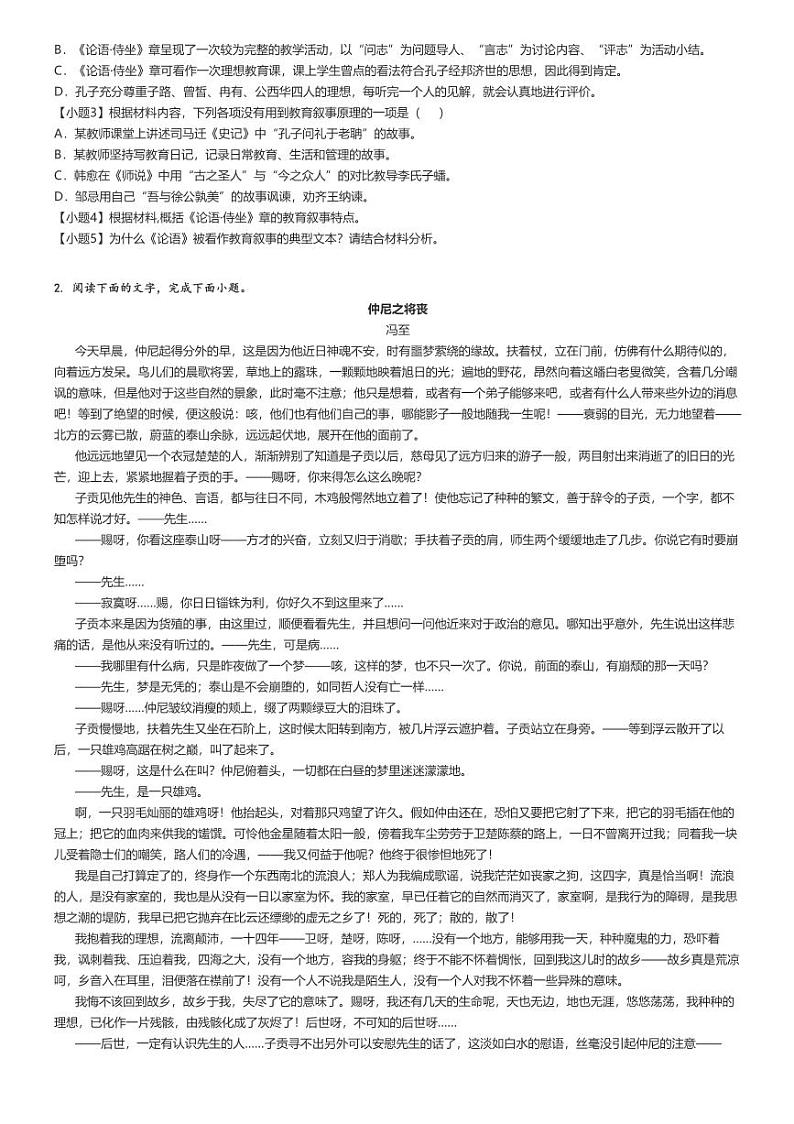 [语文]2023～2024学年4月山东菏泽东明县东明县第一中学高一下学期月考语文试卷(原题版+解析版)02