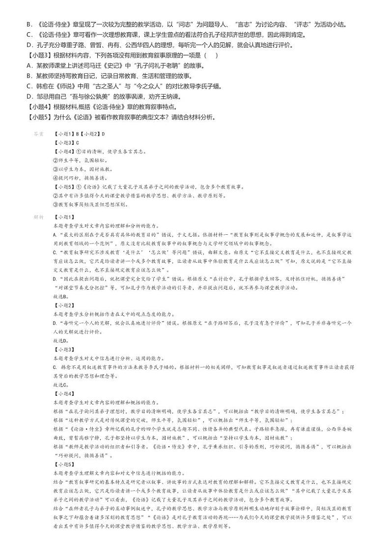 [语文]2023～2024学年4月山东菏泽东明县东明县第一中学高一下学期月考语文试卷(原题版+解析版)02