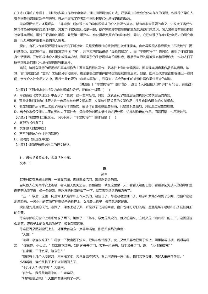 [语文]2023～2024学年4月山东济南历下区山东省济南第一中学高二下学期月考语文试卷(原题版+解析版)03