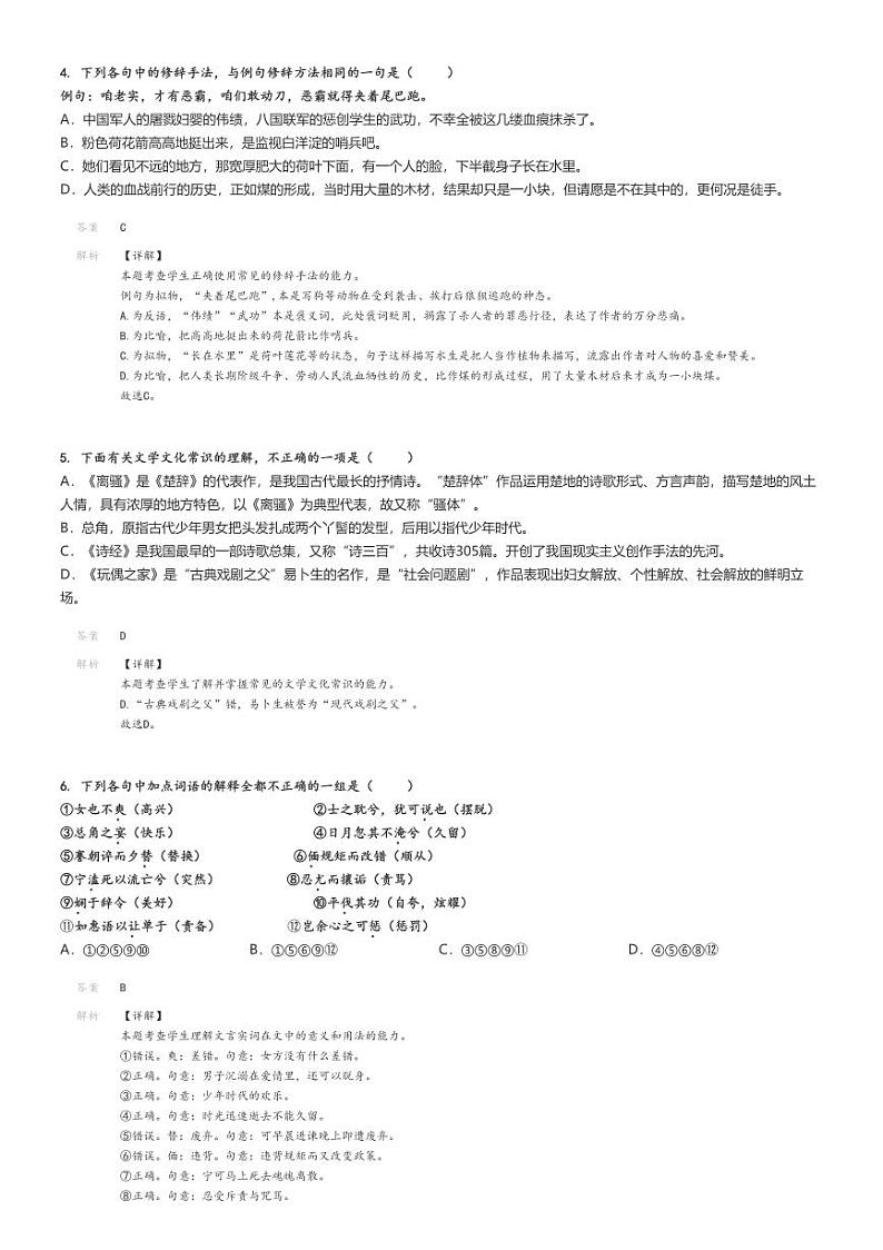 [语文]2023～2024学年4月山东济南历下区山东省济南第一中学高二下学期月考语文试卷(原题版+解析版)02