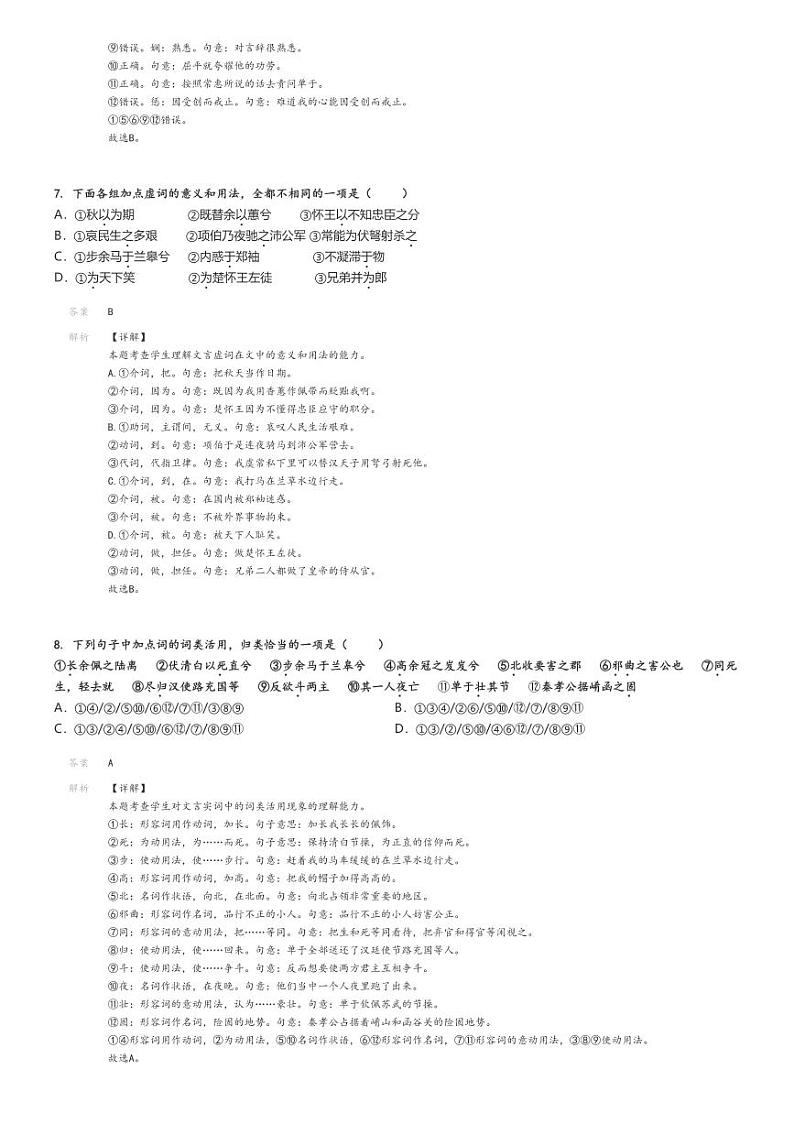[语文]2023～2024学年4月山东济南历下区山东省济南第一中学高二下学期月考语文试卷(原题版+解析版)03