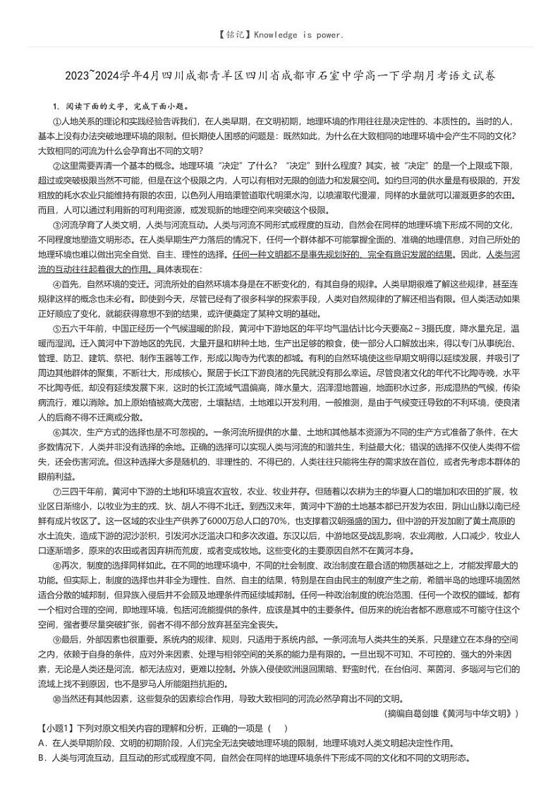 [语文]2023～2024学年4月四川成都青羊区四川省成都市石室中学高一下学期月考语文试卷(原题版+解析版)01