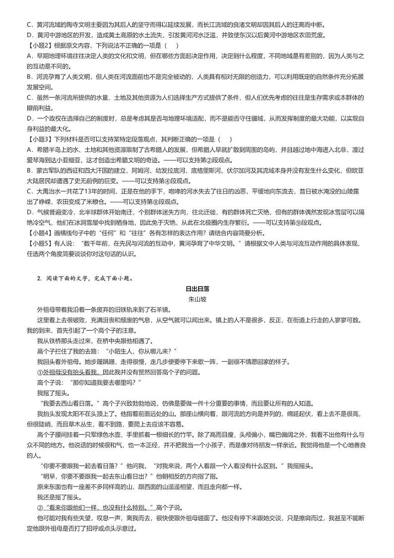 [语文]2023～2024学年4月四川成都青羊区四川省成都市石室中学高一下学期月考语文试卷(原题版+解析版)02