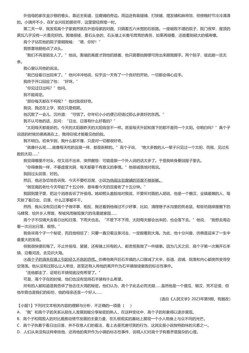 [语文]2023～2024学年4月四川成都青羊区四川省成都市石室中学高一下学期月考语文试卷(原题版+解析版)03